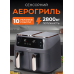 Аерогриль мультипіч електрична Sokany 8 літрів з антипригарним покриттям 2800 Вт, аерофритюрниця LUGI